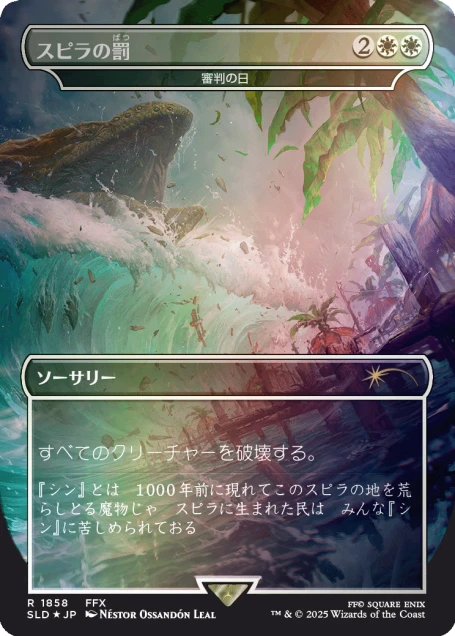 Secret Lair x Final Fantasy: Game Over Rainbow Foil Japonés