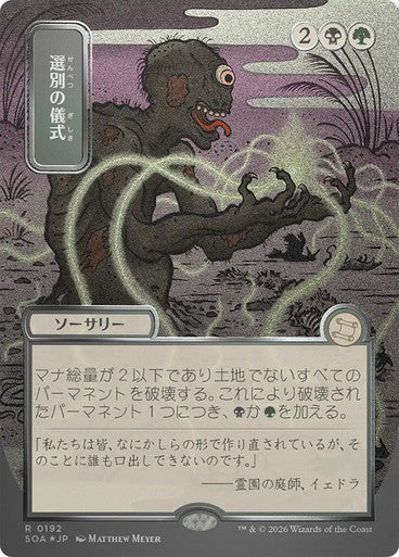 ファイナルファンタジー Culling Ritual 8枚 Culling Ritual (Borderless) Silver Scroll Foil [Japanese] – Carton