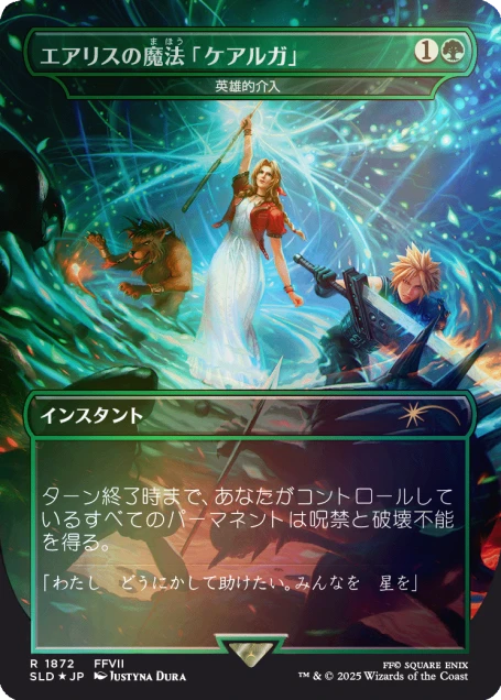 Secret Lair x Final Fantasy: Grimoire Rainbow Foil Japonés