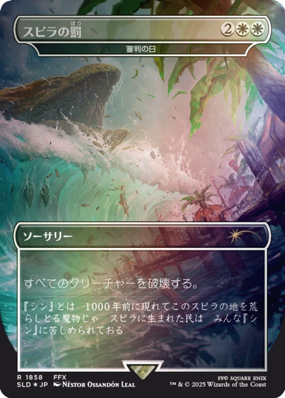 Secret Lair x Final Fantasy: Game Over Rainbow Foil Japonés