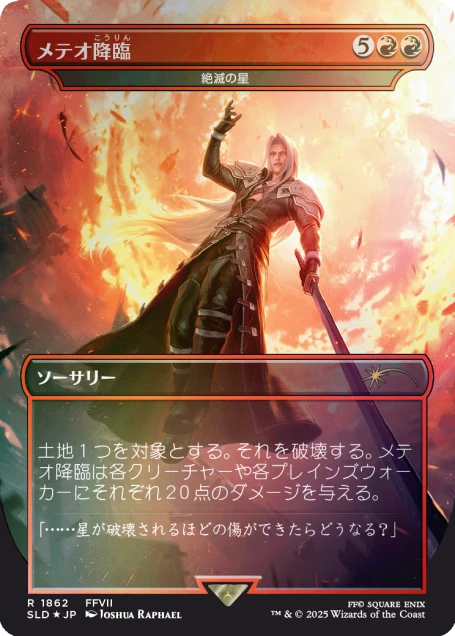 Secret Lair x Final Fantasy: Game Over Rainbow Foil Japonés