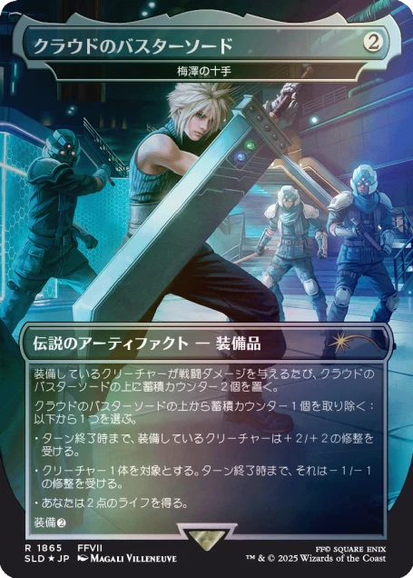 Secret Lair x Final Fantasy: Weapons Rainbow Foil Japonés