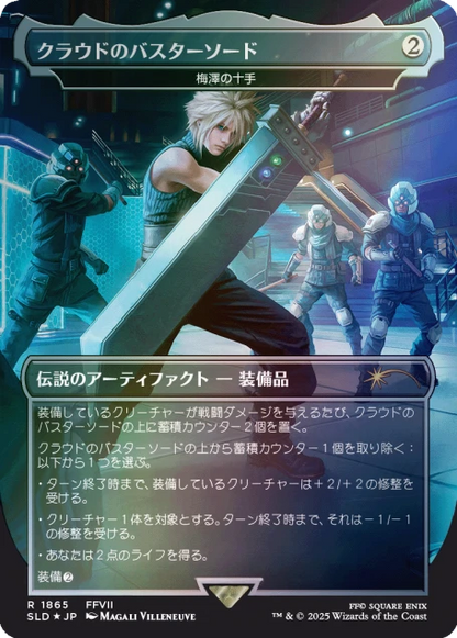 Secret Lair x Final Fantasy: Weapons Rainbow Foil Japonés