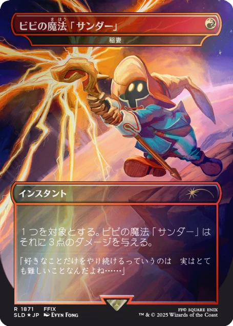 Secret Lair x Final Fantasy: Grimoire Rainbow Foil Japonés