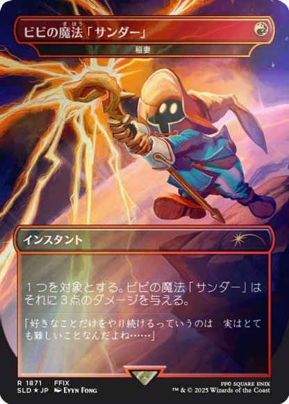 Secret Lair x Final Fantasy: Grimoire Rainbow Foil Japonés