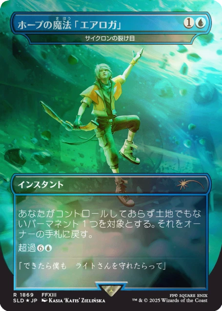 Secret Lair x Final Fantasy: Grimoire Rainbow Foil Japonés