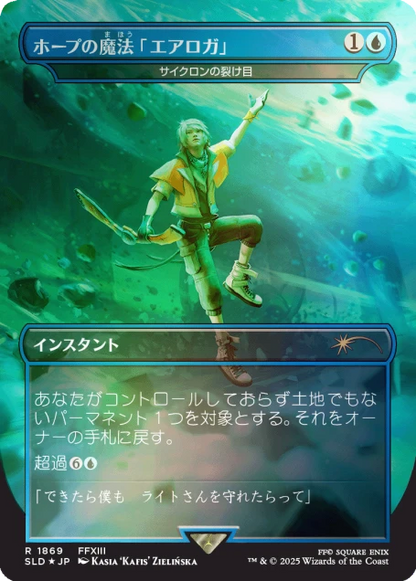 Secret Lair x Final Fantasy: Grimoire Rainbow Foil Japonés