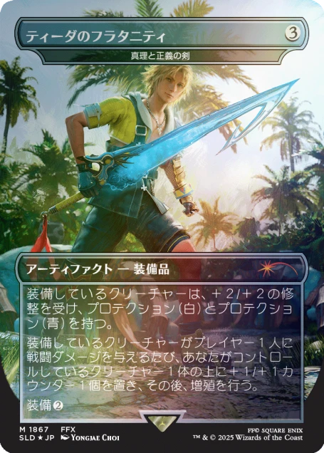 Secret Lair x Final Fantasy: Weapons Rainbow Foil Japonés