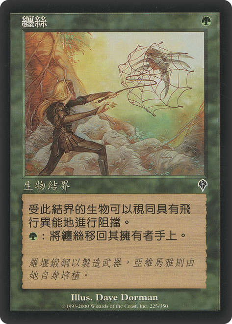 Whip Silk - Regular - Chinese Traditional