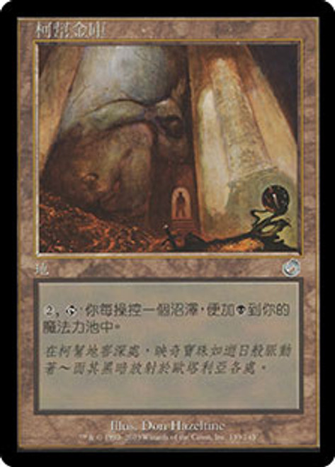 Cabal Coffers - Regular - Chinese Traditional