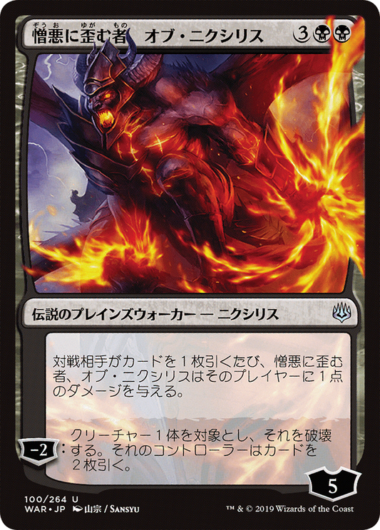 Ob Nixilis, the Hate-Twisted [ja]