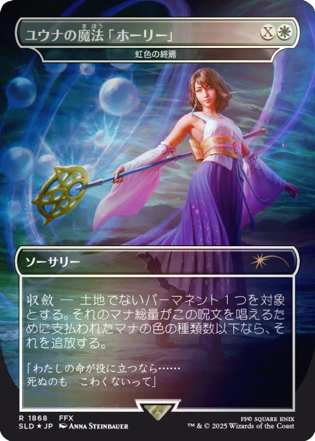 Secret Lair x Final Fantasy: Grimoire Rainbow Foil Japonés