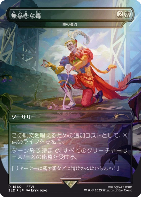 Secret Lair x Final Fantasy: Game Over Rainbow Foil Japonés