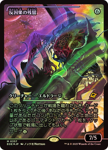 Anticausal Vestige (Showcase) Foil