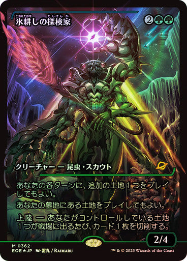 Icetill Explorer (Showcase) Foil [Japanese]