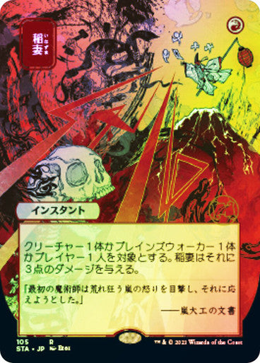 Lightning Bolt (Alternate Art) Foil [Japanese]