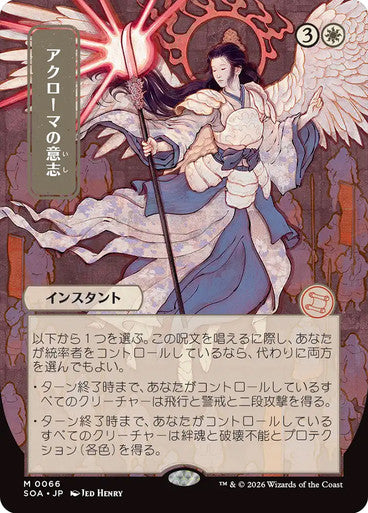 Akroma's Will (Borderless) [Japanese]