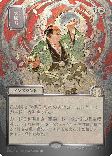 Big Score (Borderless) Silver Scroll Foil [Japanese]