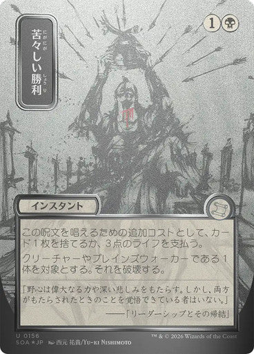 Bitter Triumph (Borderless) Silver Scroll Foil [Japanese]