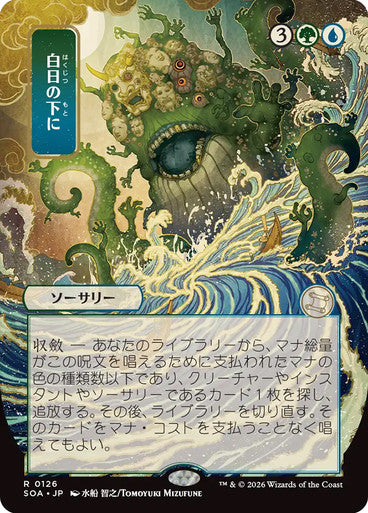 Bring to Light (Borderless) [Japanese]