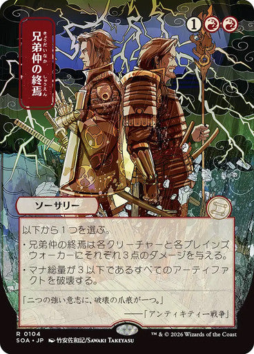 Brotherhood's End (Borderless) [Japanese]