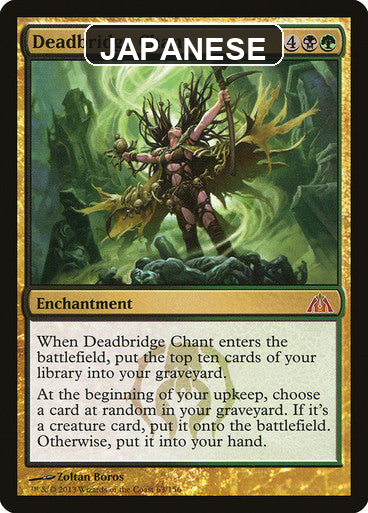 cf-sgl-deadbridge-chant-dgm-63-jan Japanese