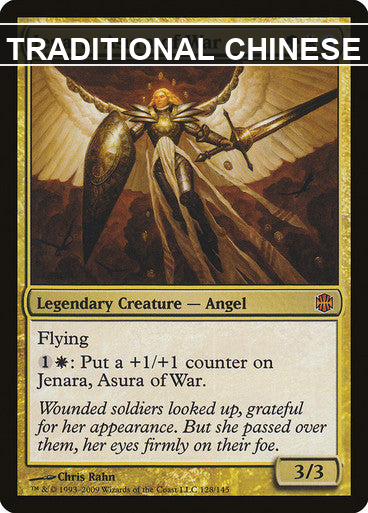 cf-sgl-jenara-asura-of-war-arb-128-zhtn Traditional Chinese