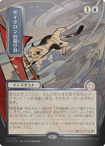 Cyclonic Rift (Borderless) Silver Scroll Foil [Japanese]
