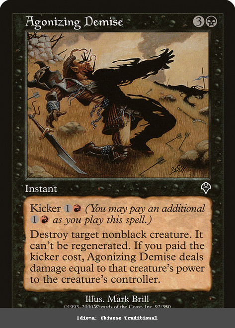 Agonizing Demise - Regular - Chinese Traditional