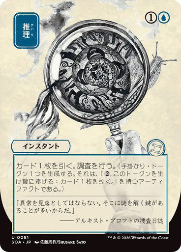 Deduce (Borderless) [Japanese]