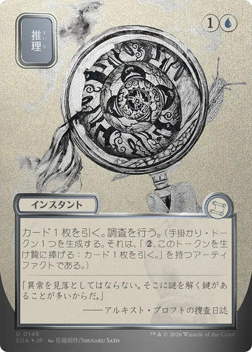 Deduce (Borderless) Silver Scroll Foil [Japanese]