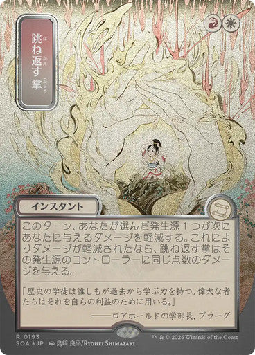 Deflecting Palm (Borderless) Silver Scroll Foil [Japanese]