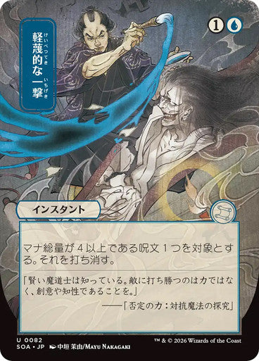 Disdainful Stroke (Borderless) [Japanese]