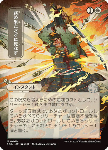 Duty Beyond Death (Borderless) [Japanese]