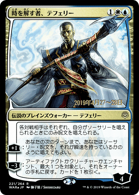Teferi, Time Raveler Foil [ja]