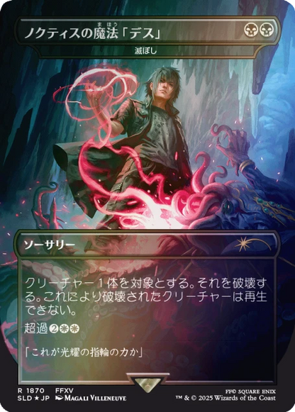 final fantasy grimoire mtg Secret Lair x Final Fantasy: Grimoire Rainbow Foil Japonés – Carton Fino