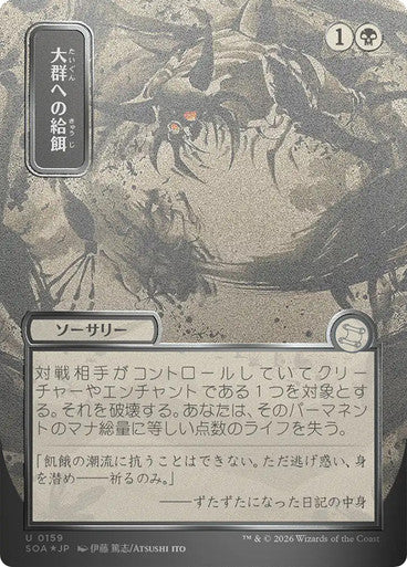 Feed the Swarm (Borderless) Silver Scroll Foil [Japanese]