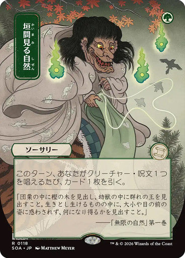Glimpse of Nature (Borderless) [Japanese]