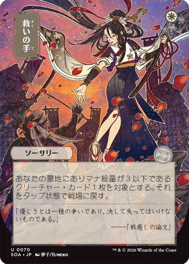 Helping Hand (Borderless) [Japanese]