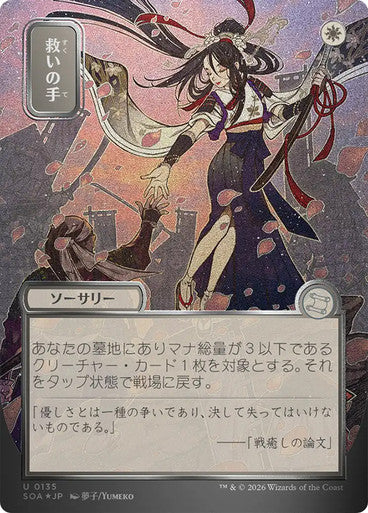 Helping Hand (Borderless) Silver Scroll [Japanese]