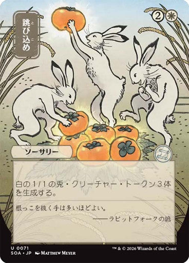 Hop to It (Borderless) [Japanese]