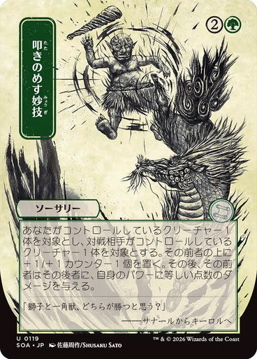 Knockout Maneuver (Borderless) [Japanese]