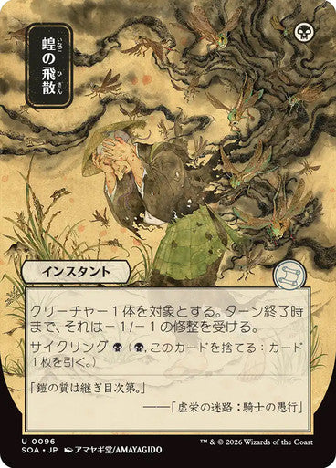 Locust Spray (Borderless) [Japanese]