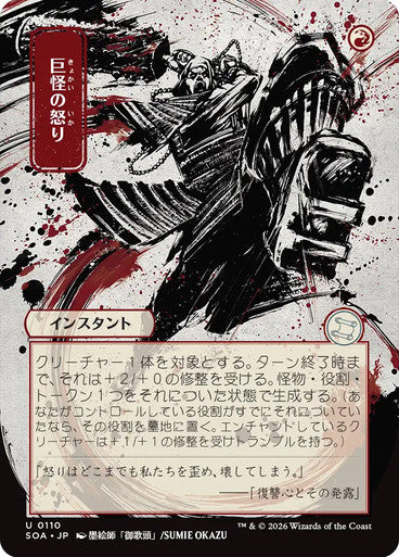 Monstrous Rage (Borderless) [Japanese]