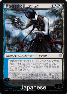 Ashiok, Dream Render (Alternate Art) [Japanese]