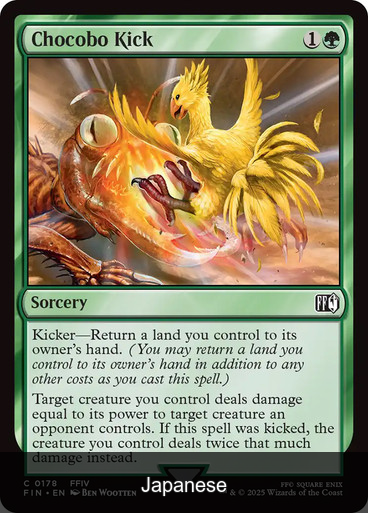 Chocobo Kick [Japanese]