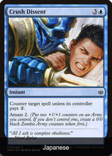 Crush Dissent [Japanese]