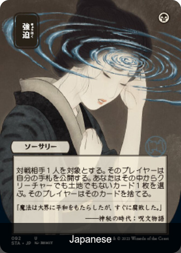 Duress (Alternate Art) [Japanese]