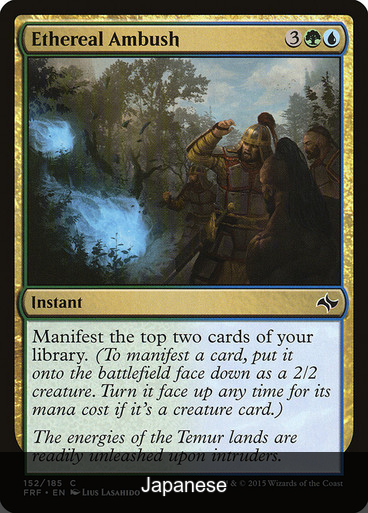 Ethereal Ambush [Japanese]