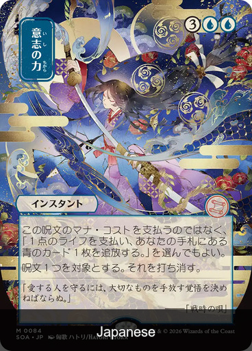Force of Will (Borderless) [Japanese]
